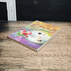 หนังสือ คนเจ็บไข้ ผู้โชคดี รูปที่ 4