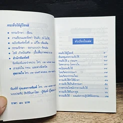 หนังสือ คนเจ็บไข้ ผู้โชคดี รูปที่ 6