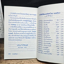 หนังสือ คนเจ็บไข้ ผู้โชคดี รูปที่ 9