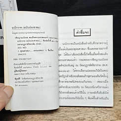 หนังสือ นวโกวาท ฉบับประชาชน รูปที่ 6