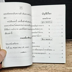 หนังสือ นวโกวาท ฉบับประชาชน รูปที่ 7