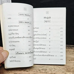 หนังสือ นวโกวาท ฉบับประชาชน รูปที่ 10
