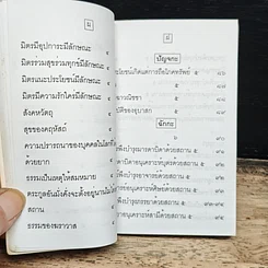 หนังสือ นวโกวาท ฉบับประชาชน รูปที่ 11