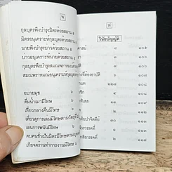 หนังสือ นวโกวาท ฉบับประชาชน รูปที่ 12
