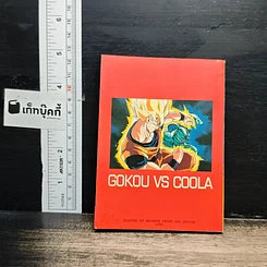 หนังสือ Animate Comics Special ตอน เพชรตัดเพชร สงครามโกคู VS คูร่า รูปที่ 2