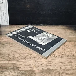 หนังสือ คู่มือการบริหารโครงการ ฉบับพกพา รูปที่ 5