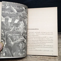 a day weekly You'll Never Walk Alone ตำนานยิ่งใหญ่ลิเวอร์พูล รูปที่ 9
