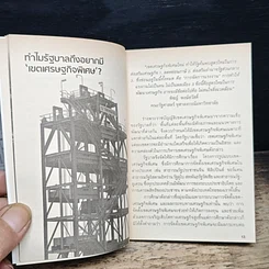 a dayweekly รู้ทันร่างพระราชบัญญัติเขตเศรษฐกิจพิเศษ รูปที่ 8