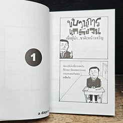 a day weekly ขบวนการแกล้งจน รูปที่ 8