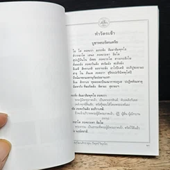 พระพุทธมนต์ ฉบับตามรอยบาทพระศาสดา อินเดีย-เนปาล รูปที่ 11