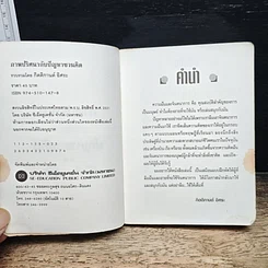 ภาพปริศนากับปัญหาชวนคิด รูปที่ 6