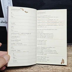 หนังสือ ขวัญข้าวขวัญเรา สมุดบันทึกนิทานประจำปี 2557 รูปที่ 7