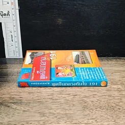หนังสือ Freeman's พูดจีนกลางทันใจ 191 รูปที่ 3