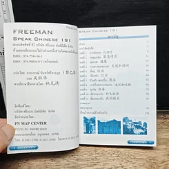 หนังสือ Freeman's พูดจีนกลางทันใจ 191 รูปที่ 6