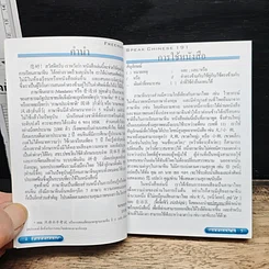 หนังสือ Freeman's พูดจีนกลางทันใจ 191 รูปที่ 7