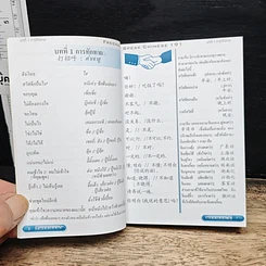 หนังสือ Freeman's พูดจีนกลางทันใจ 191 รูปที่ 8