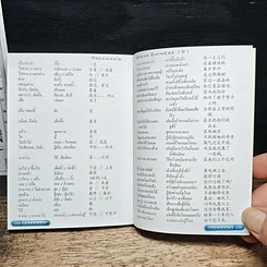 หนังสือ Freeman's พูดจีนกลางทันใจ 191 รูปที่ 9