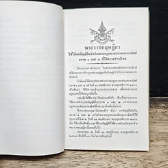 ประมวลกฎหมายแพ่งและพาณิชย์ บรรพ 1 และ 2 หลักทั่วไป และหนี้ รูปที่ 9