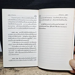 ประมวลกฎหมายแพ่งและพาณิชย์ บรรพ 1 และ 2 หลักทั่วไป และหนี้ รูปที่ 10