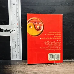 หนังสือ ฮวงจุ้ย 15 นาที รูปที่ 2