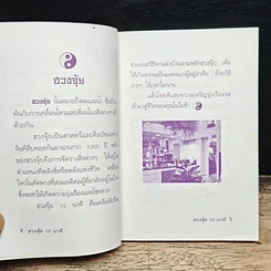 หนังสือ ฮวงจุ้ย 15 นาที รูปที่ 7