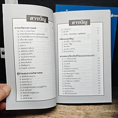 เส้นทางของคนอยากเป็นใหญ่ ขบวน 1-2 รูปที่ 6