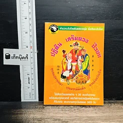 ปฏิทินเสริมดวงปีวอก 2547