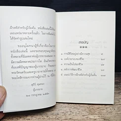 ตามรู้ ดูจิต พัฒนาชีวิตให้เป็นสุข รูปที่ 7
