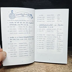 กริยา 3 ช่อง & 12 Tenses จำง่าย เก่งชัวร์! รูปที่ 8