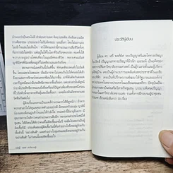 ร้อยคำที่ควรรู้ รูปที่ 10