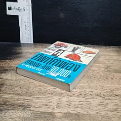 ศัพท์คำพ้อง อังกฤษ-ไทย 30,000 คำ เล่ม 4 รูปที่ 4