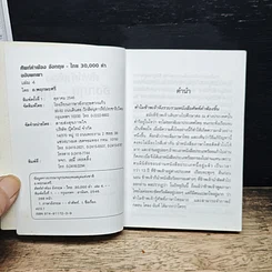 ศัพท์คำพ้อง อังกฤษ-ไทย 30,000 คำ เล่ม 4 รูปที่ 6
