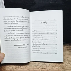 คู่สร้าง คู่สม ชีวิตคู่ในอุดมคติ รูปที่ 8