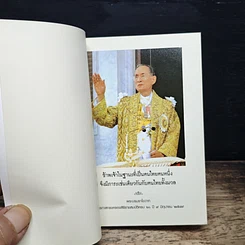 ธรรมะ พระบาทสมเด็จพระเจ้าอยู่หัว รูปที่ 6