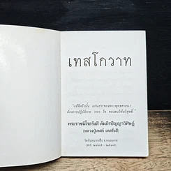 เทสโกวาท 100 ปี รูปที่ 6