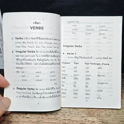 กริยาสามช่อง รูปที่ 8
