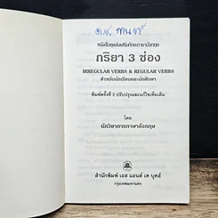 กริยา 3 ช่อง พร้อมคำอ่านออกเสียงที่ถูกต้อง รูปที่ 7