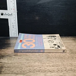 30 บุคคลสำคัญของโลก เล่ม 2 รูปที่ 3