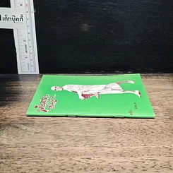 พ่อท่านสอนว่า...ฉบับ...คำคม 2 รูปที่ 3