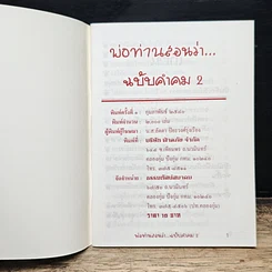พ่อท่านสอนว่า...ฉบับ...คำคม 2 รูปที่ 6