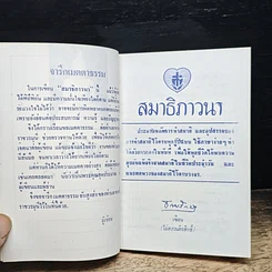 สมาธิภาวนา รูปที่ 6