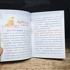 พุทธฤทธิ์ชินบัญชร รูปที่ 7