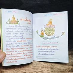 พุทธฤทธิ์ชินบัญชร รูปที่ 8