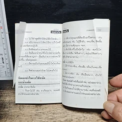 โครงการครอบครัวเดียวกัน คู่มือหมอชาวบ้าน รูปที่ 8