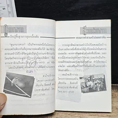โครงการครอบครัวเดียวกัน คู่มือหมอชาวบ้าน รูปที่ 7