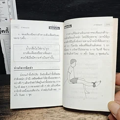 โครงการครอบครัวเดียวกัน คู่มือหมอชาวบ้าน รูปที่ 14