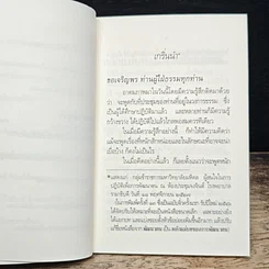 หลักแม่บทของการพัฒนาตน รูปที่ 9