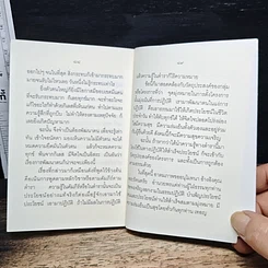 หลักแม่บทของการพัฒนาตน รูปที่ 10