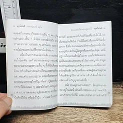 ธรรมะส่องใจ หลวงปู่ฝากไว้ รูปที่ 7