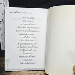 ธรรมะส่องใจ หลวงปู่ฝากไว้ รูปที่ 8